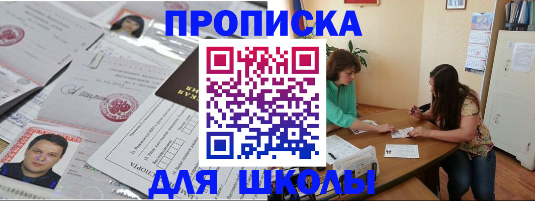 регистрация для школы в Кизеле